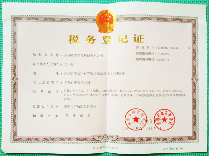 税务登记证